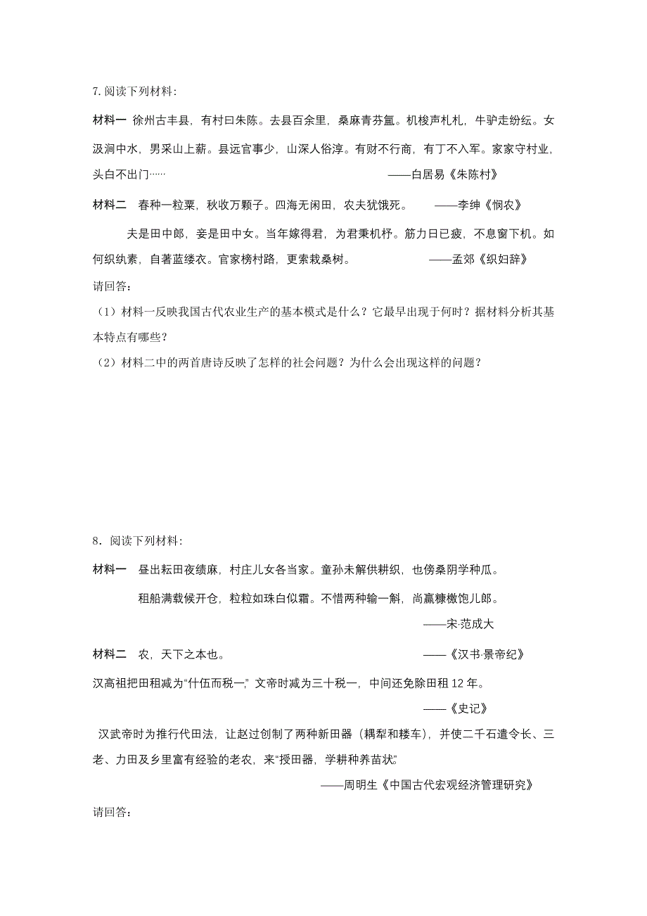 2011高考历史二轮复习专题检测28.doc_第2页