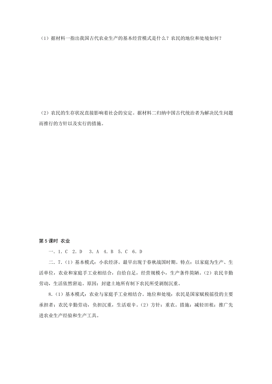 2011高考历史二轮复习专题检测28.doc_第3页