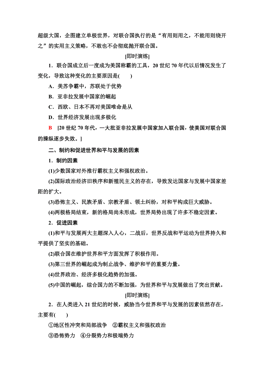 2020-2021学年人教版历史选修3教师用书：第6单元 单元小结与测评 WORD版含解析.doc_第2页