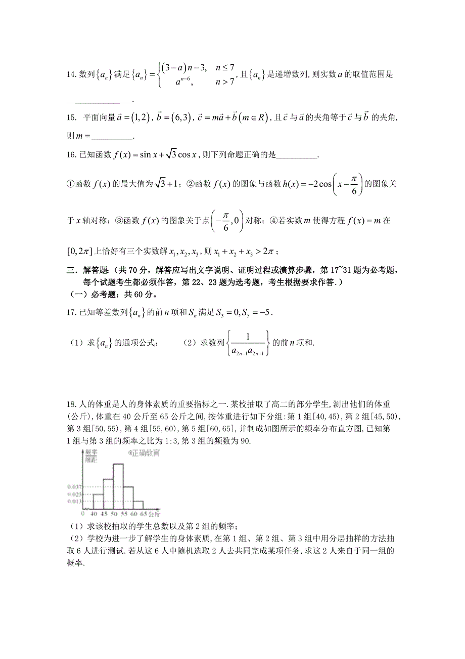 四川省德阳五中2018-2019学年高三第一次月考数学（文）试卷 WORD版含答案.doc_第3页