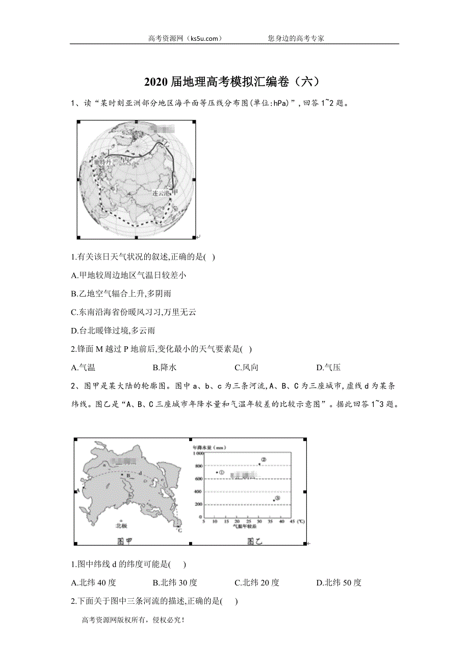 2020届地理高考二轮模拟汇编卷（六） WORD版含答案.doc_第1页