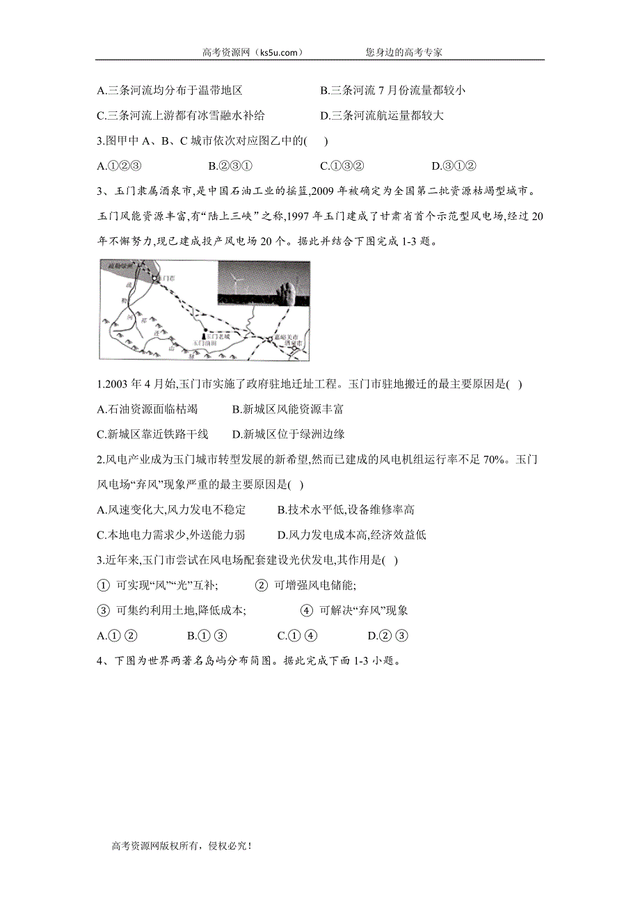 2020届地理高考二轮模拟汇编卷（六） WORD版含答案.doc_第2页