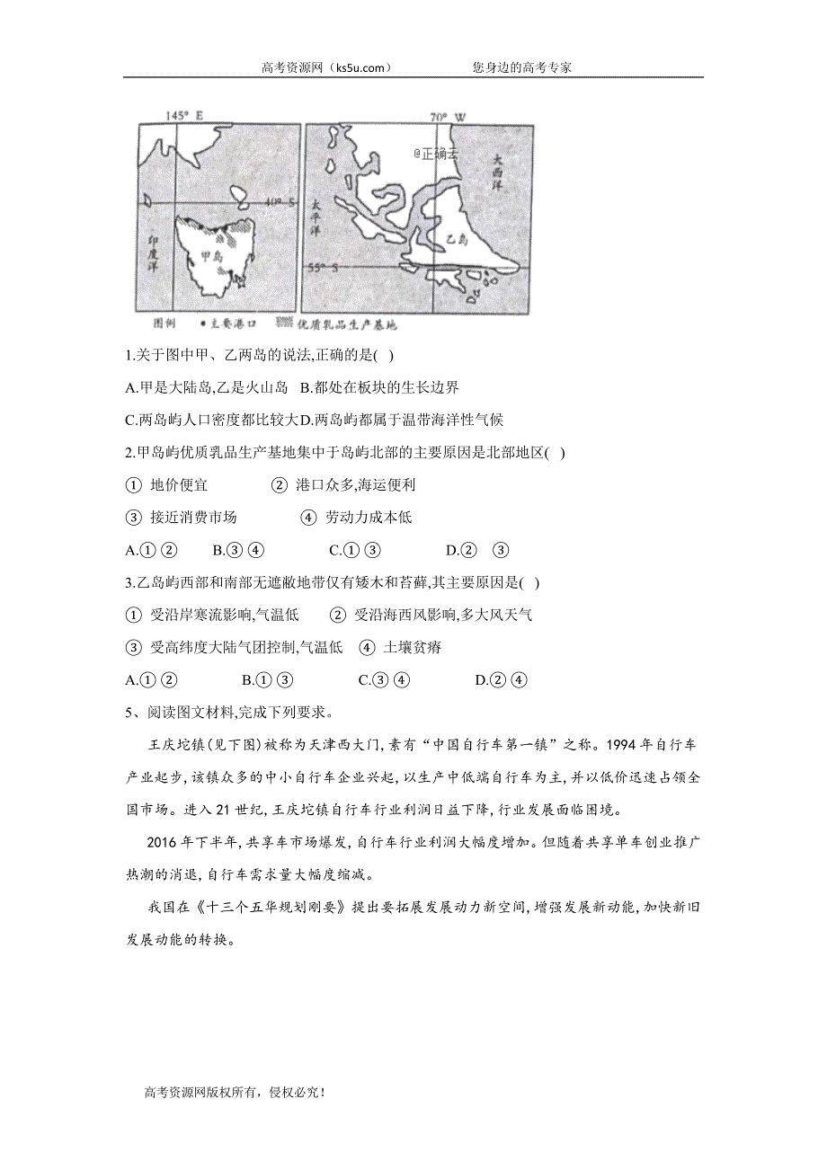 2020届地理高考二轮模拟汇编卷（六） WORD版含答案.doc_第3页