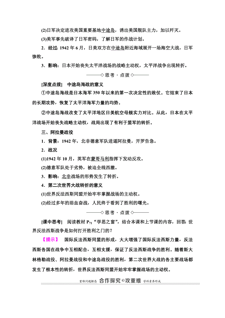 2020-2021学年人教版历史选修3教师用书：第3单元 第6课　第二次世界大战的转折 WORD版含解析.doc_第2页