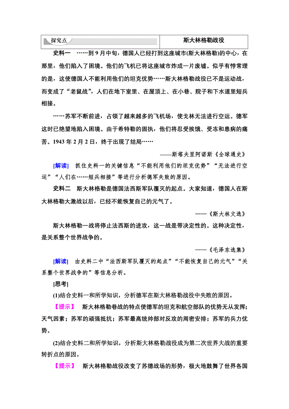 2020-2021学年人教版历史选修3教师用书：第3单元 第6课　第二次世界大战的转折 WORD版含解析.doc_第3页