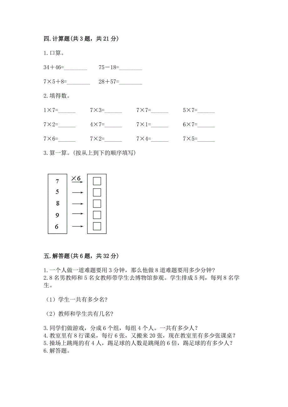 小学数学二年级《表内乘法》练习题及参考答案（精练）.docx_第3页