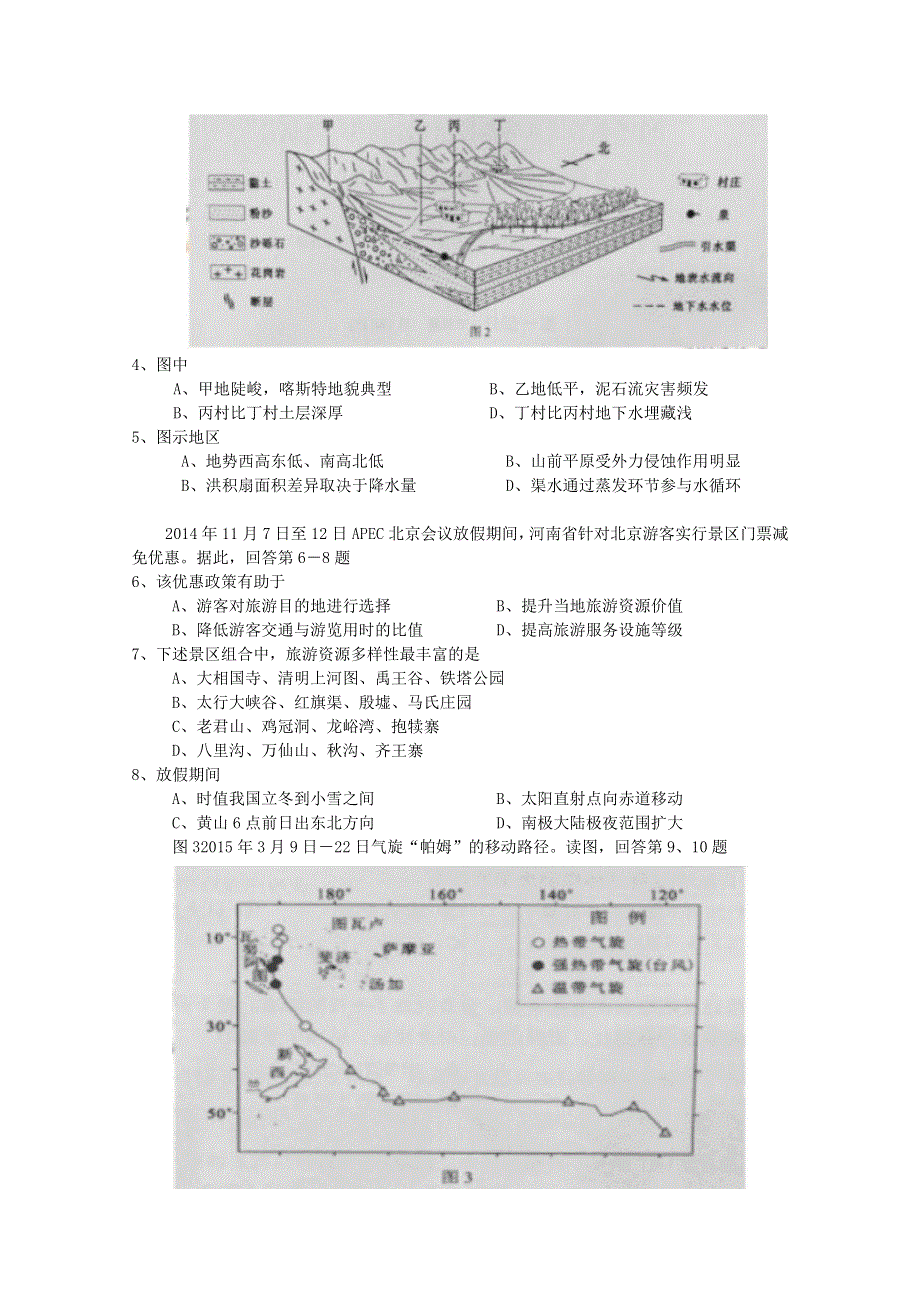 2015年高考真题——文科综合地理部分（北京卷） WORD版缺答案.doc_第2页