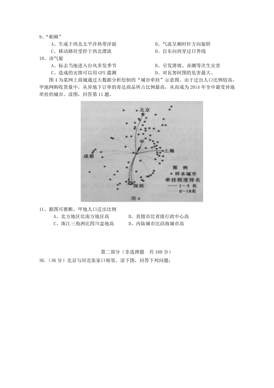 2015年高考真题——文科综合地理部分（北京卷） WORD版缺答案.doc_第3页