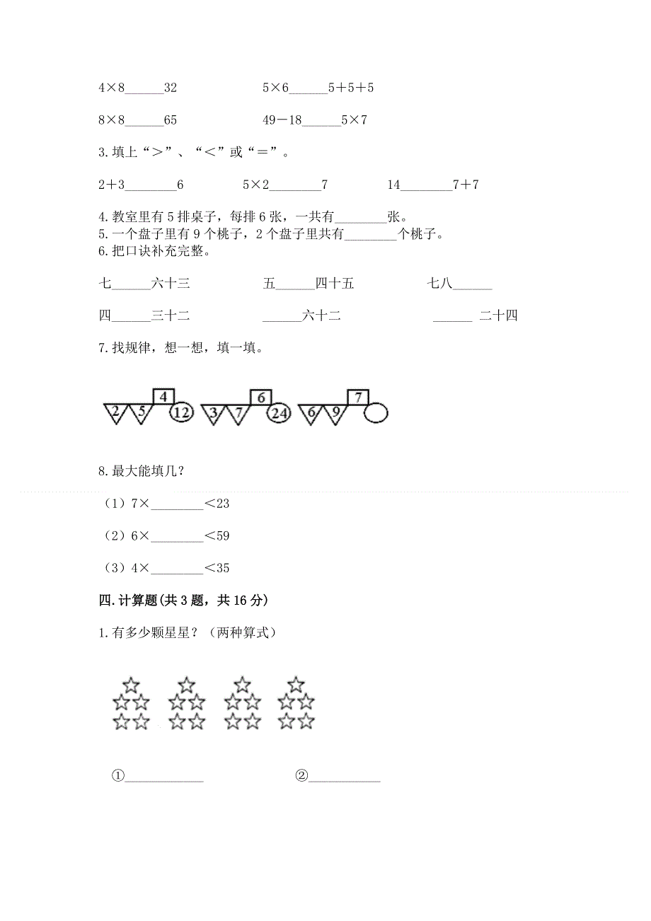 小学数学二年级《表内乘法》练习题及参考答案（黄金题型）.docx_第2页