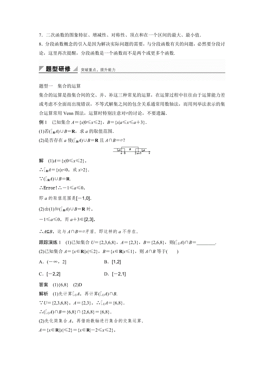 《创新设计》2016数学湘教版必修1练习：第一章 集合与函数 章末复习提升 WORD版含解析.docx_第2页