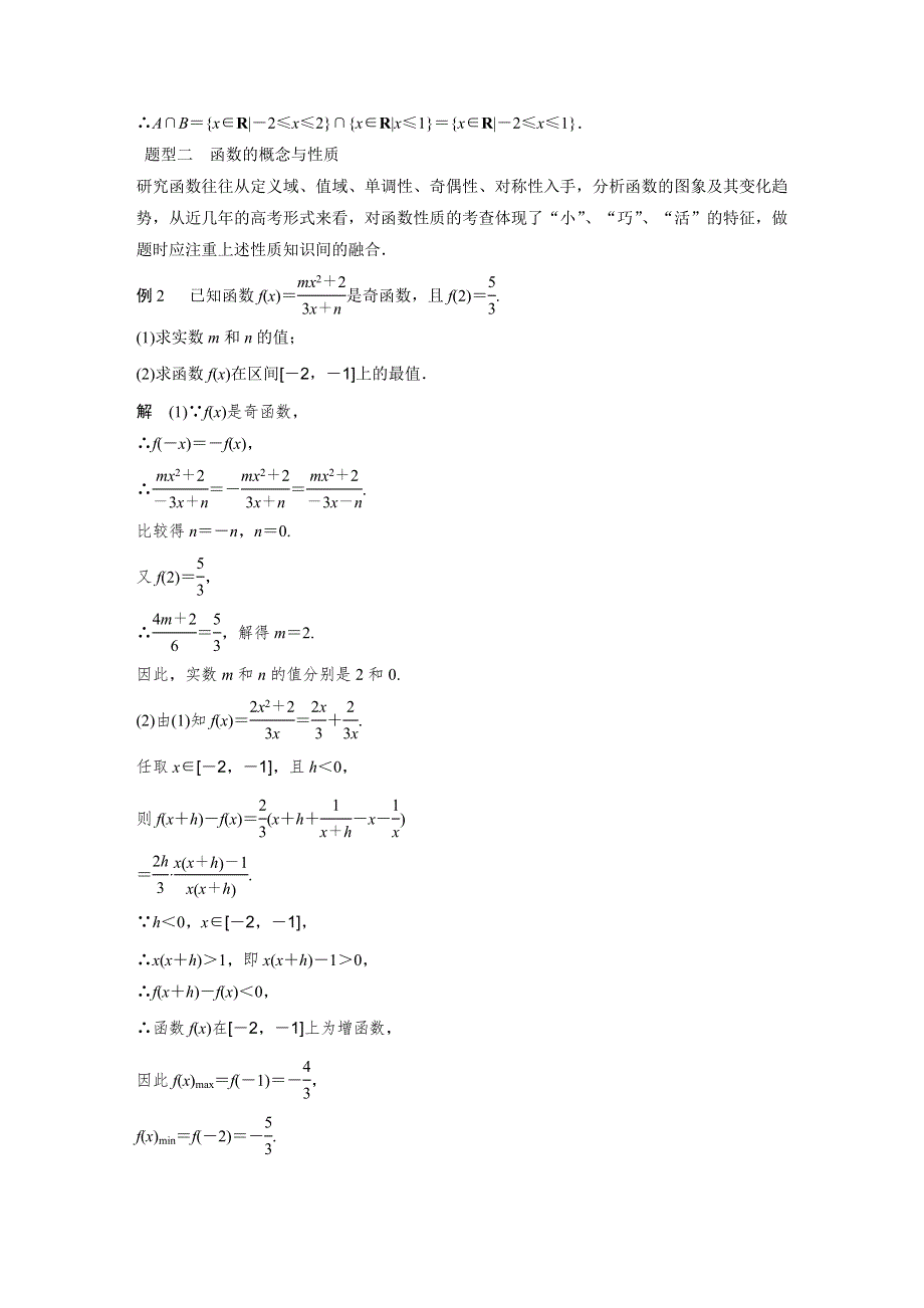 《创新设计》2016数学湘教版必修1练习：第一章 集合与函数 章末复习提升 WORD版含解析.docx_第3页