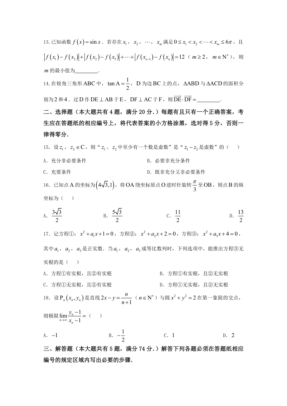 2015年高考真题——理科数学（上海卷） WORD版含答案.doc_第2页