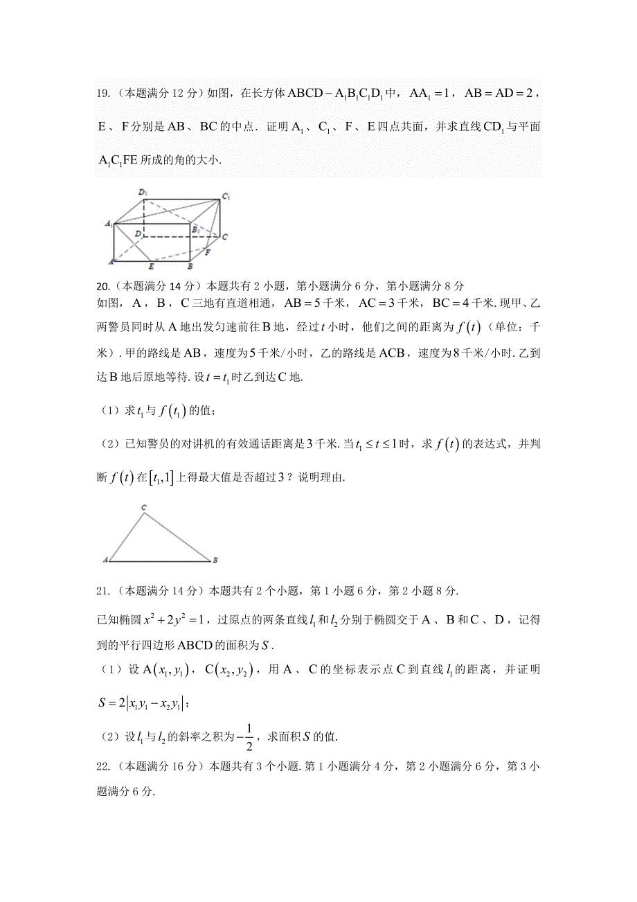 2015年高考真题——理科数学（上海卷） WORD版含答案.doc_第3页