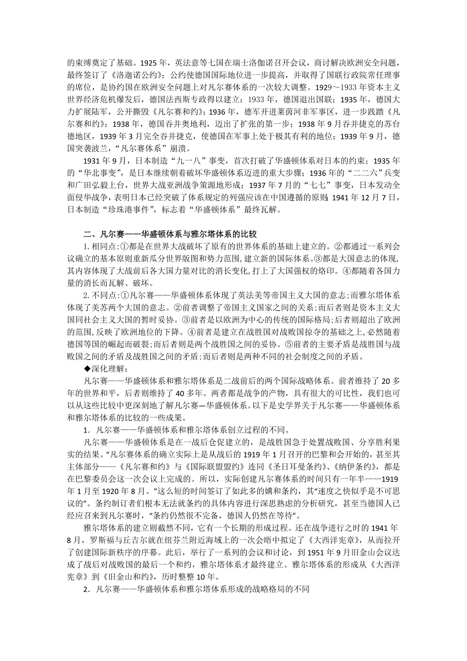 2011高考历史二轮复习【专题8】选修3《20世纪的战争与和平》、选修4《中外历史人物评说》.doc_第2页