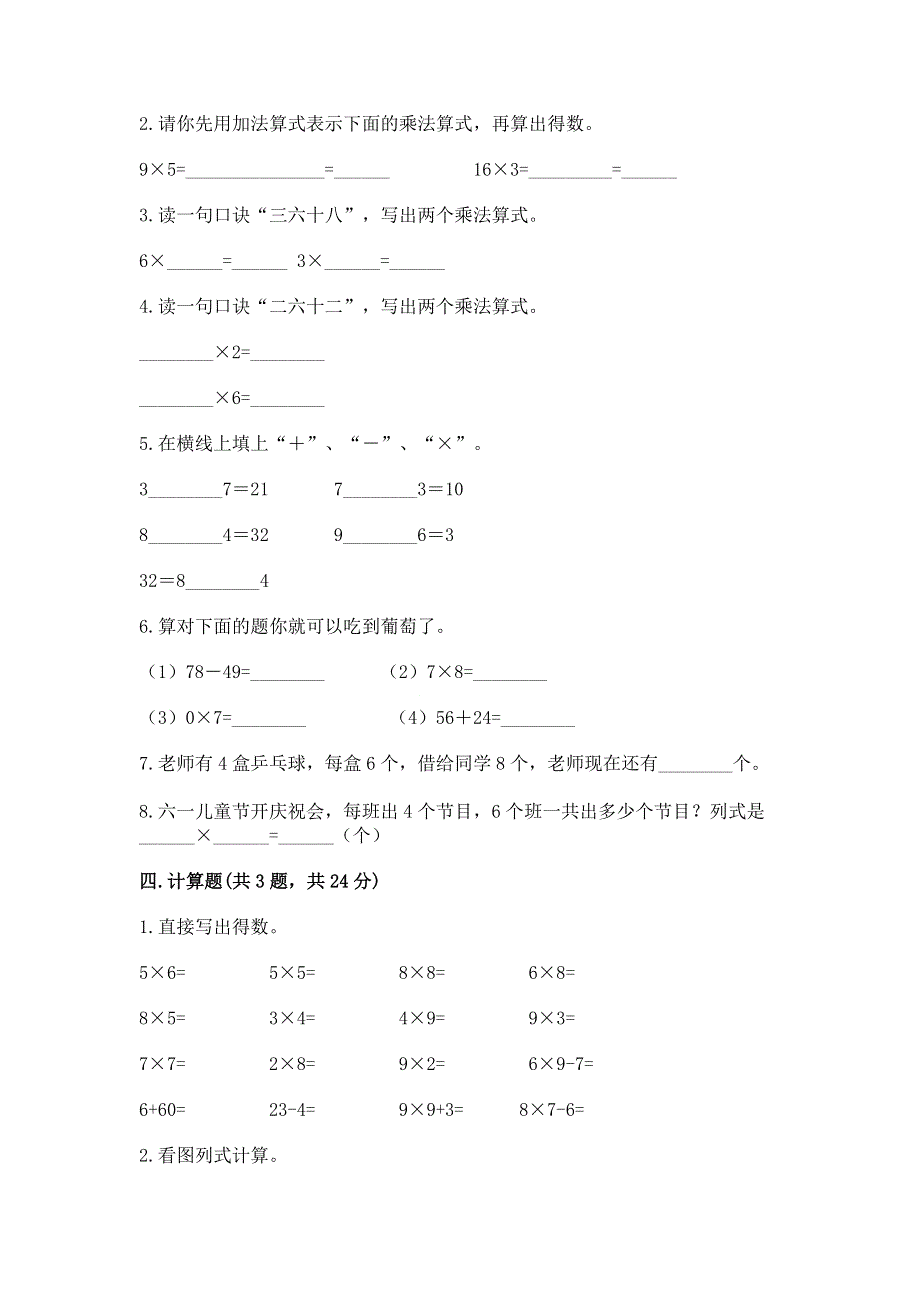 小学数学二年级《表内乘法》练习题及完整答案1套.docx_第2页