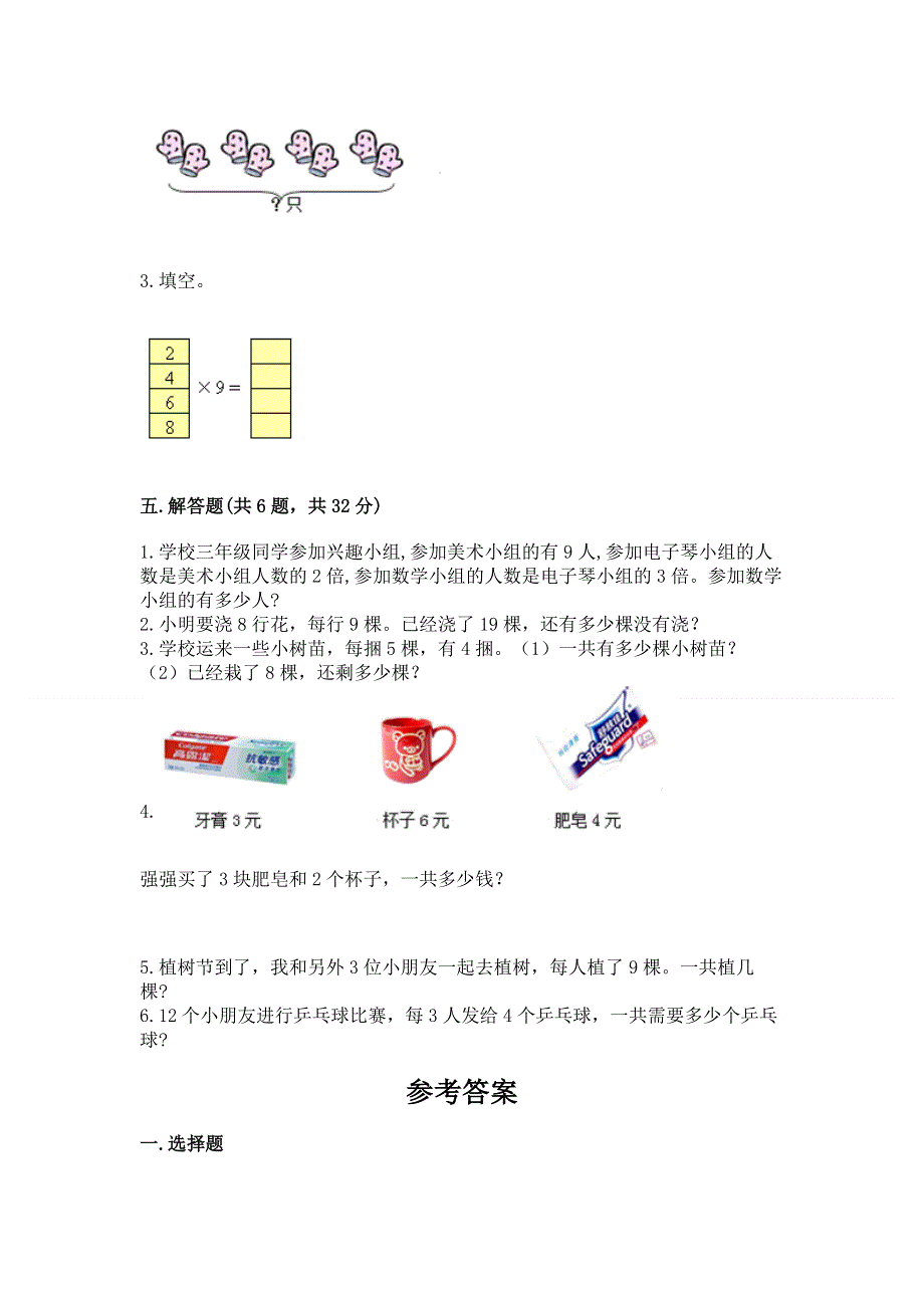 小学数学二年级《表内乘法》练习题及完整答案1套.docx_第3页