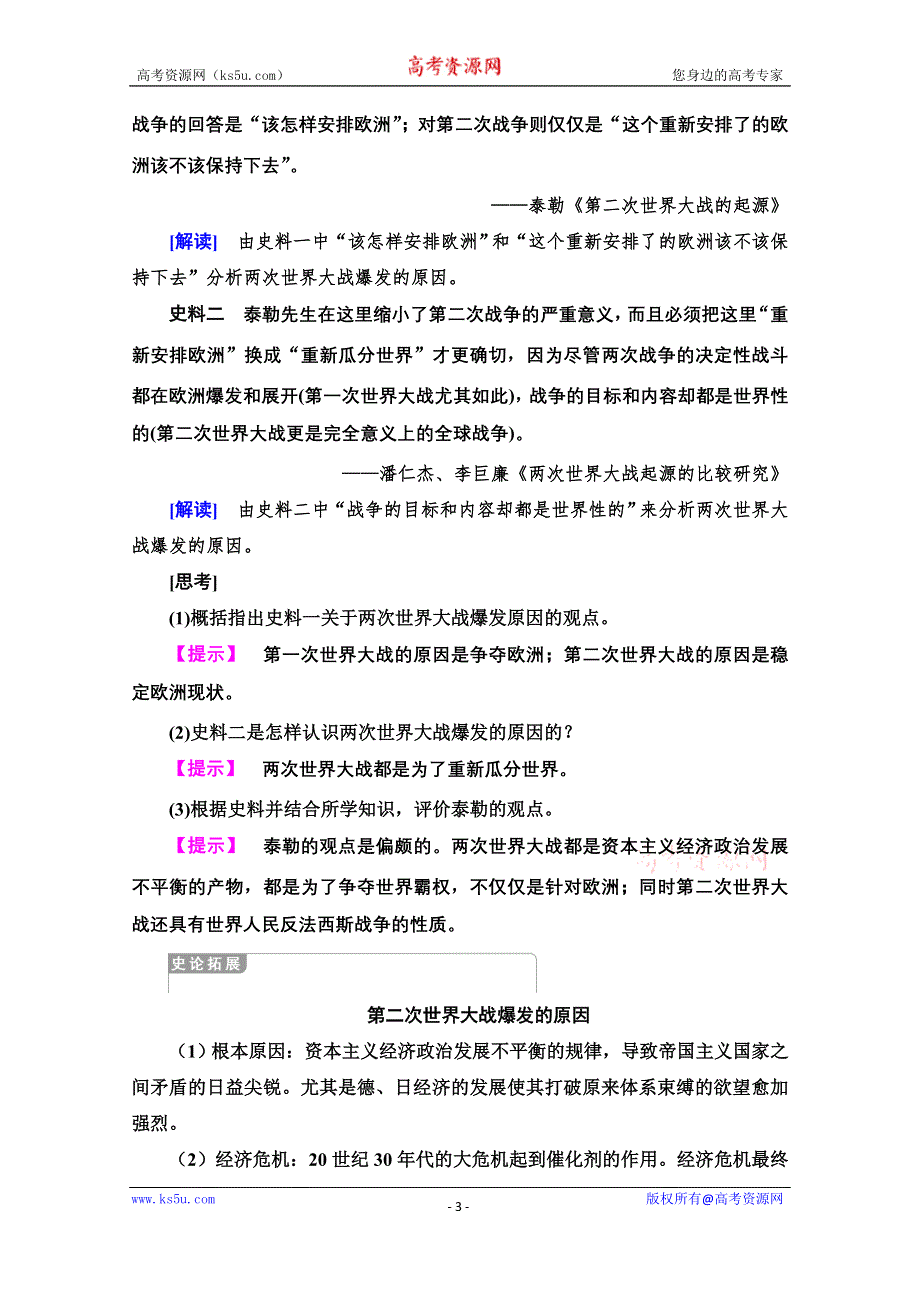 2020-2021学年人教版历史选修3教师用书：第3单元 第4课　第二次世界大战的全面爆发 WORD版含解析.doc_第3页