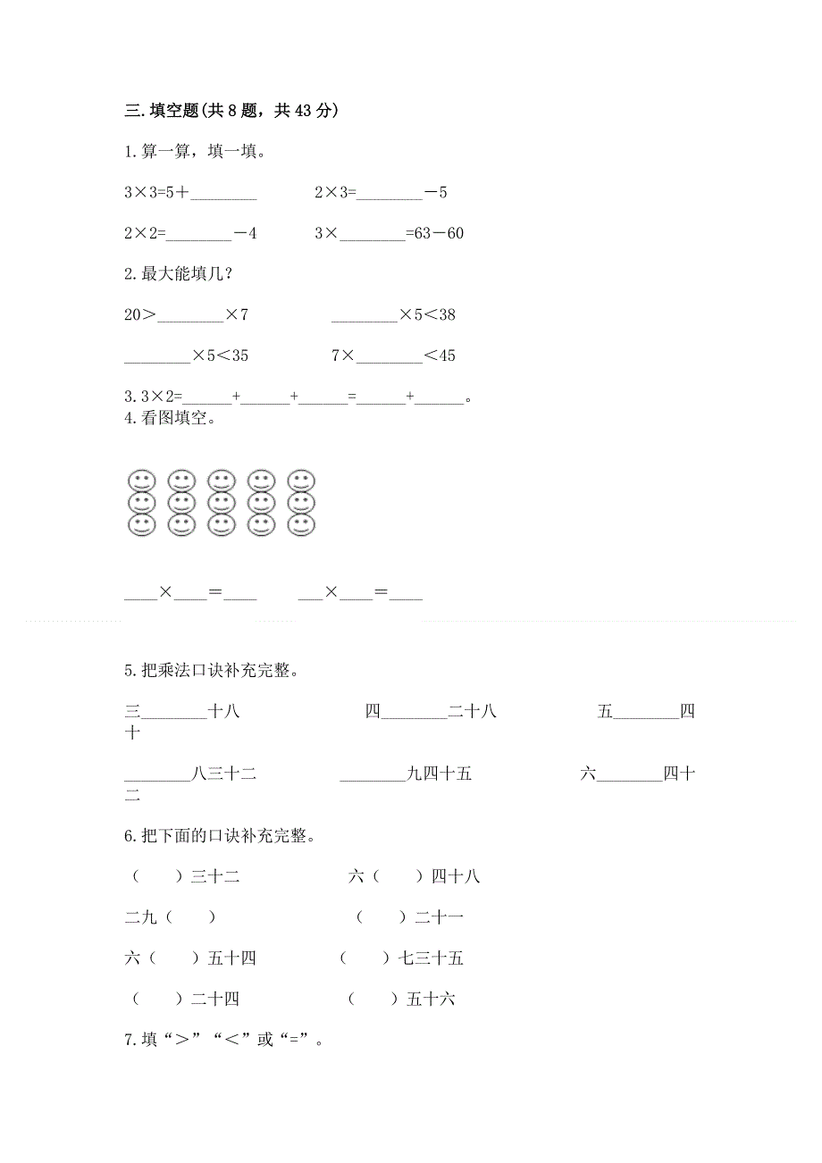 小学数学二年级《表内乘法》练习题及完整答案【夺冠系列】.docx_第2页