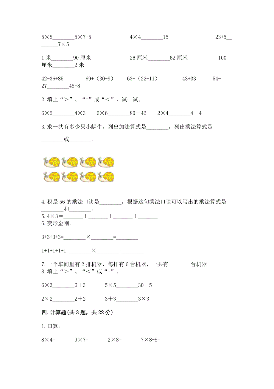 小学数学二年级《表内乘法》练习题及完整答案【全优】.docx_第2页