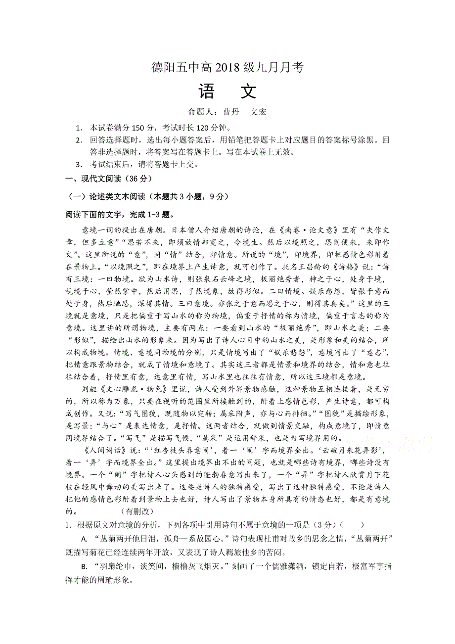 四川省德阳五中2018-2019学年高一上学期10月月考语文试卷 WORD版含答案.doc_第1页