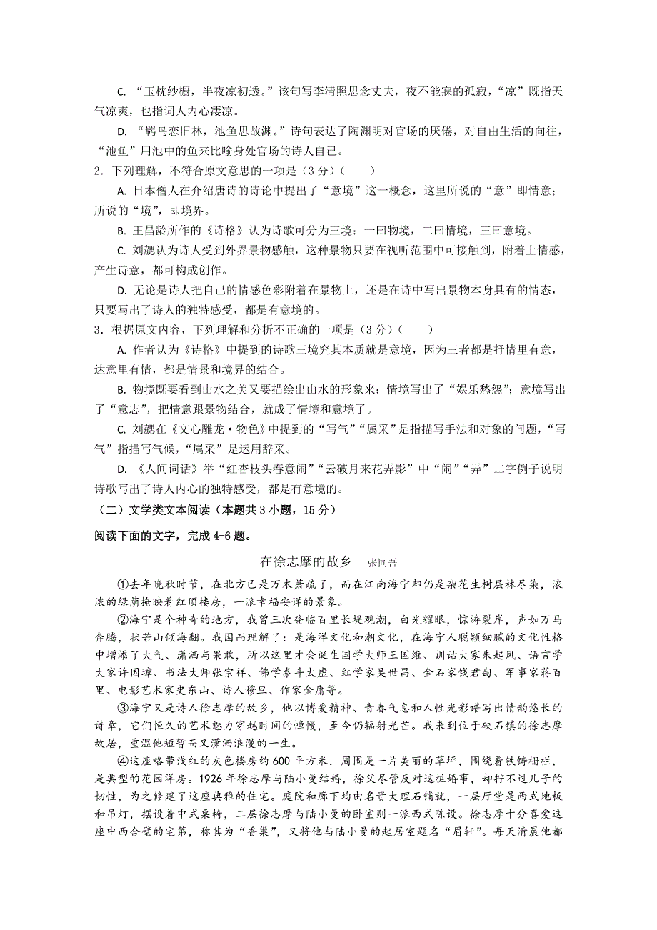 四川省德阳五中2018-2019学年高一上学期10月月考语文试卷 WORD版含答案.doc_第2页