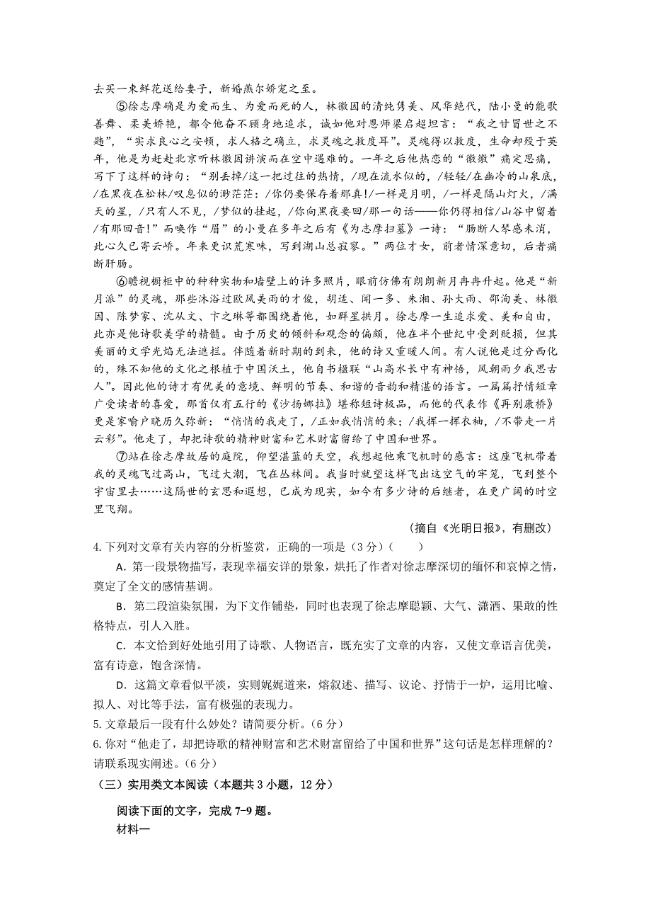 四川省德阳五中2018-2019学年高一上学期10月月考语文试卷 WORD版含答案.doc_第3页