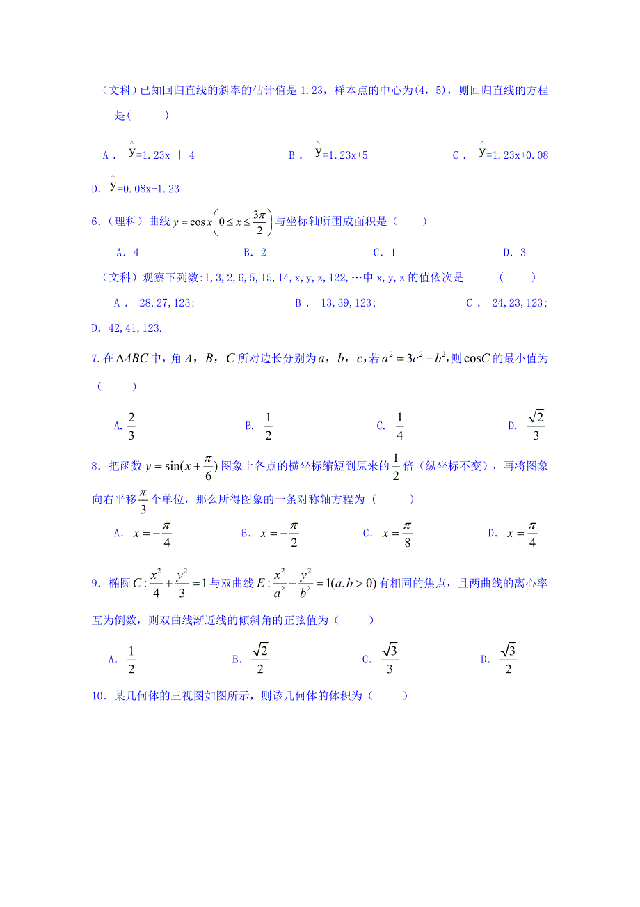 四川省德阳五中2017-2018学年高二下学期期中考试数学试题 WORD版含答案.doc_第2页