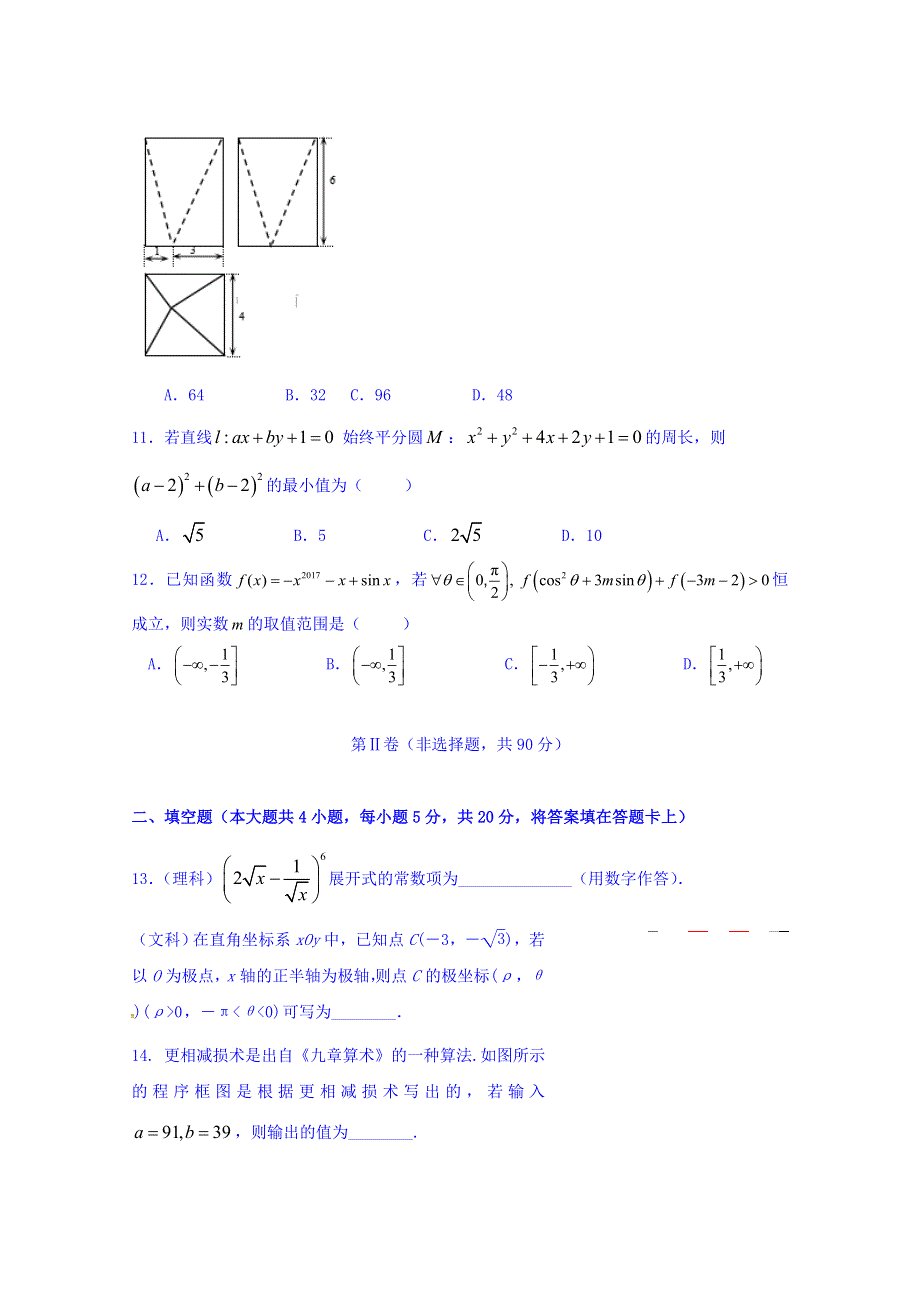 四川省德阳五中2017-2018学年高二下学期期中考试数学试题 WORD版含答案.doc_第3页