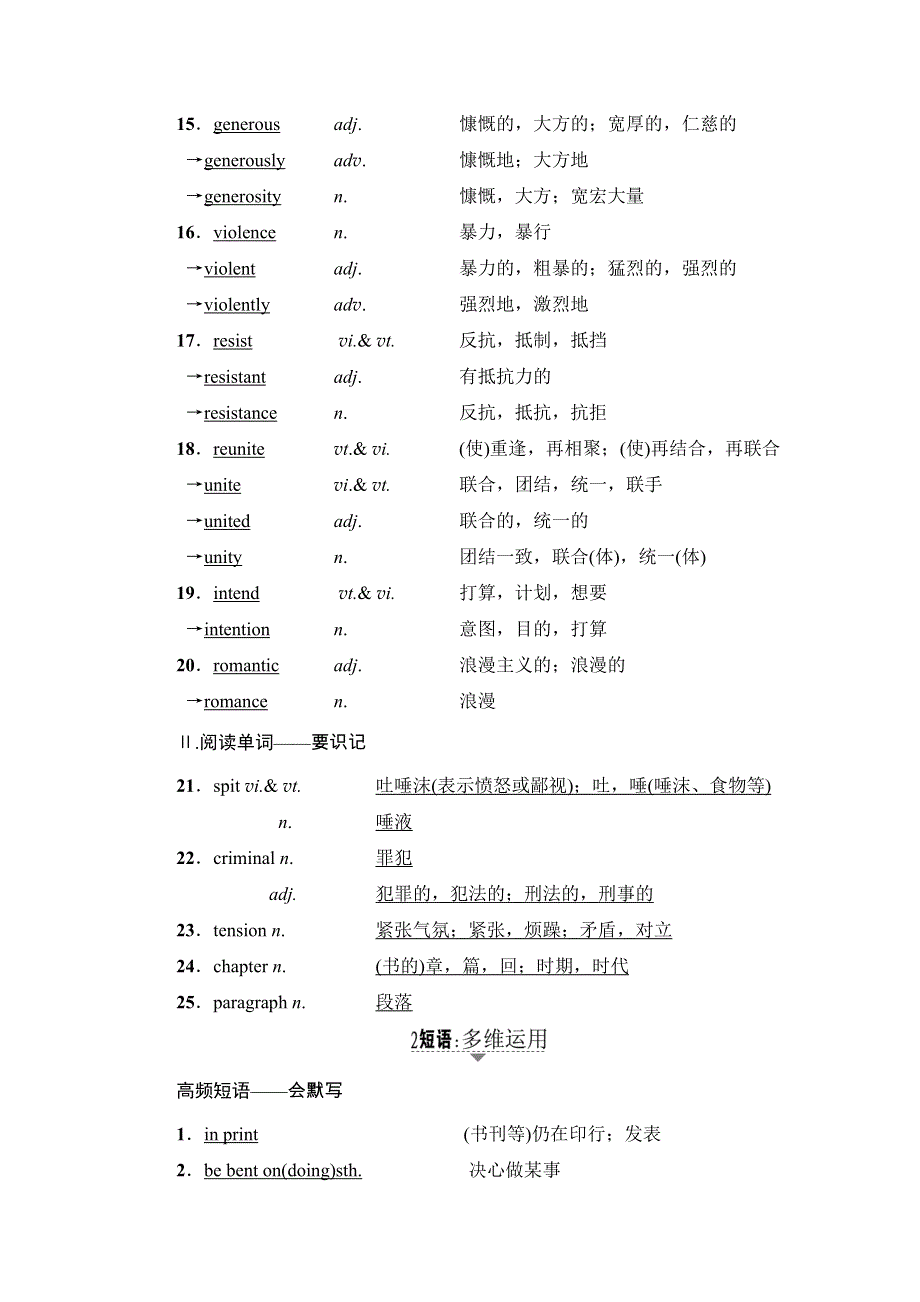 2018届高三英语译林牛津版一轮复习教师用书：第1部分 选修8 UNIT 1　THE WRITTEN WORD .doc_第2页