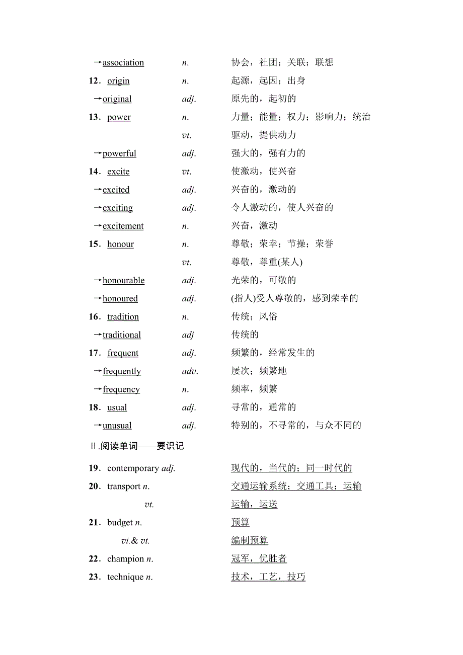 2018届高三英语译林牛津版一轮复习教师用书：第1部分 必修4 UNIT 2　SPORTS EVENTS .doc_第2页