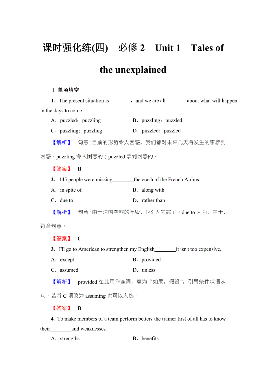 2018届高三英语译林版（江苏专用）一轮复习课时强化练4　必修2　UNIT 1　TALES OF THE UNEXPLAINED WORD版含解析.doc_第1页