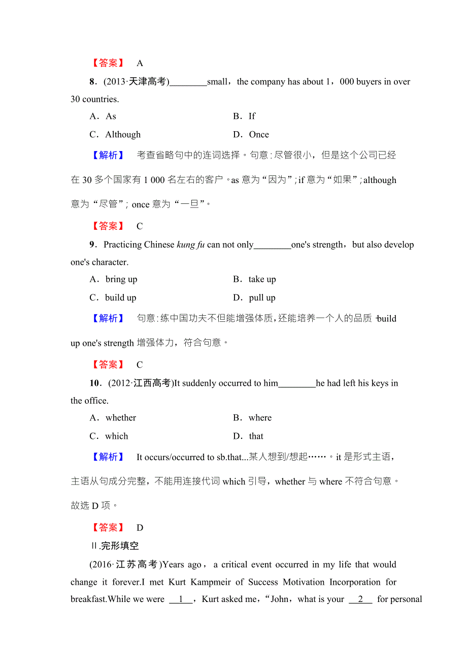 2018届高三英语译林版（江苏专用）一轮复习课时强化练4　必修2　UNIT 1　TALES OF THE UNEXPLAINED WORD版含解析.doc_第3页