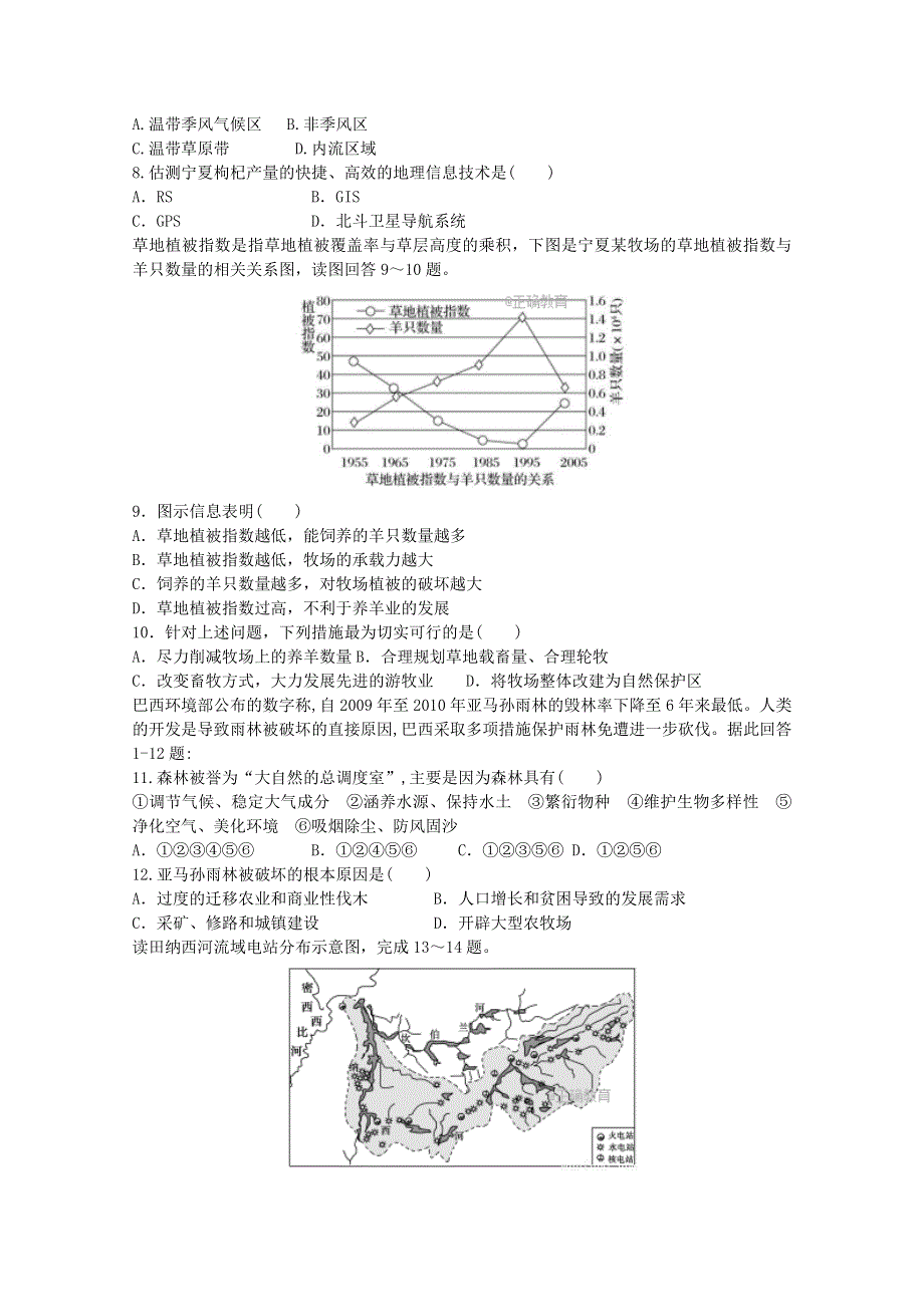 四川省德阳五中2017-2018学年高二半期考试地理试卷 WORD版含答案.doc_第2页