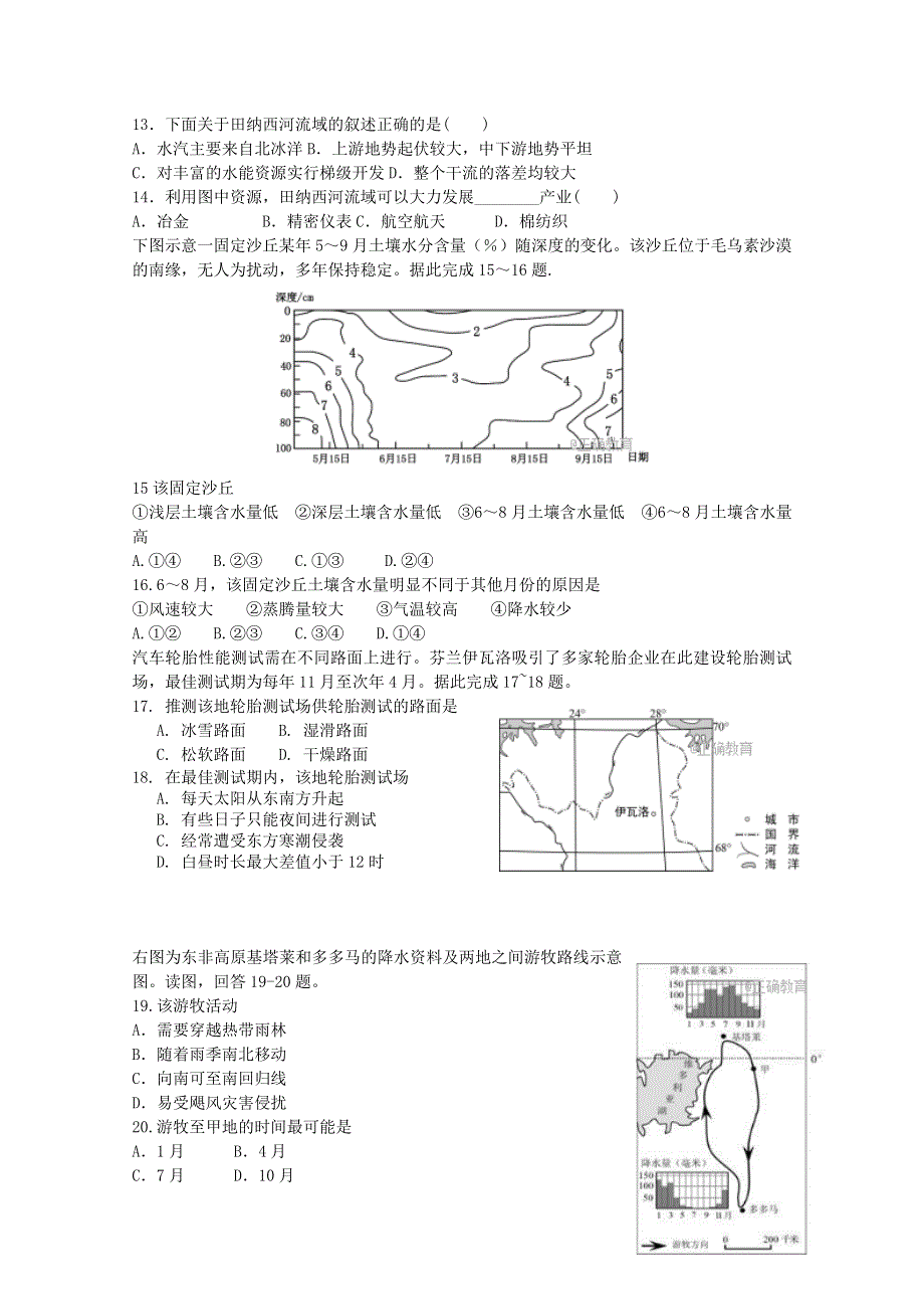 四川省德阳五中2017-2018学年高二半期考试地理试卷 WORD版含答案.doc_第3页