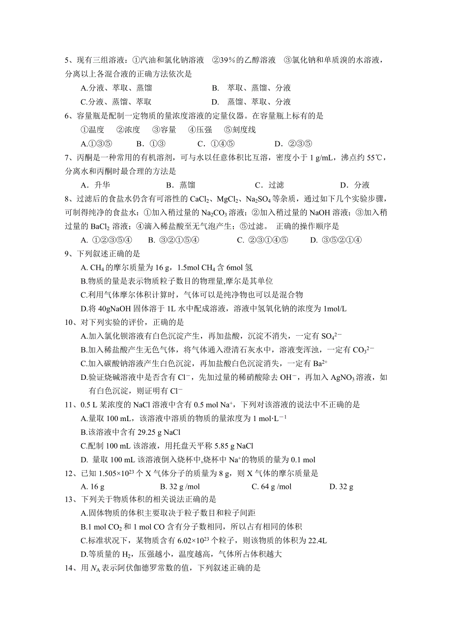 四川省德阳五中2018-2019学年高一上学期10月月考化学试卷 WORD版含答案.doc_第2页