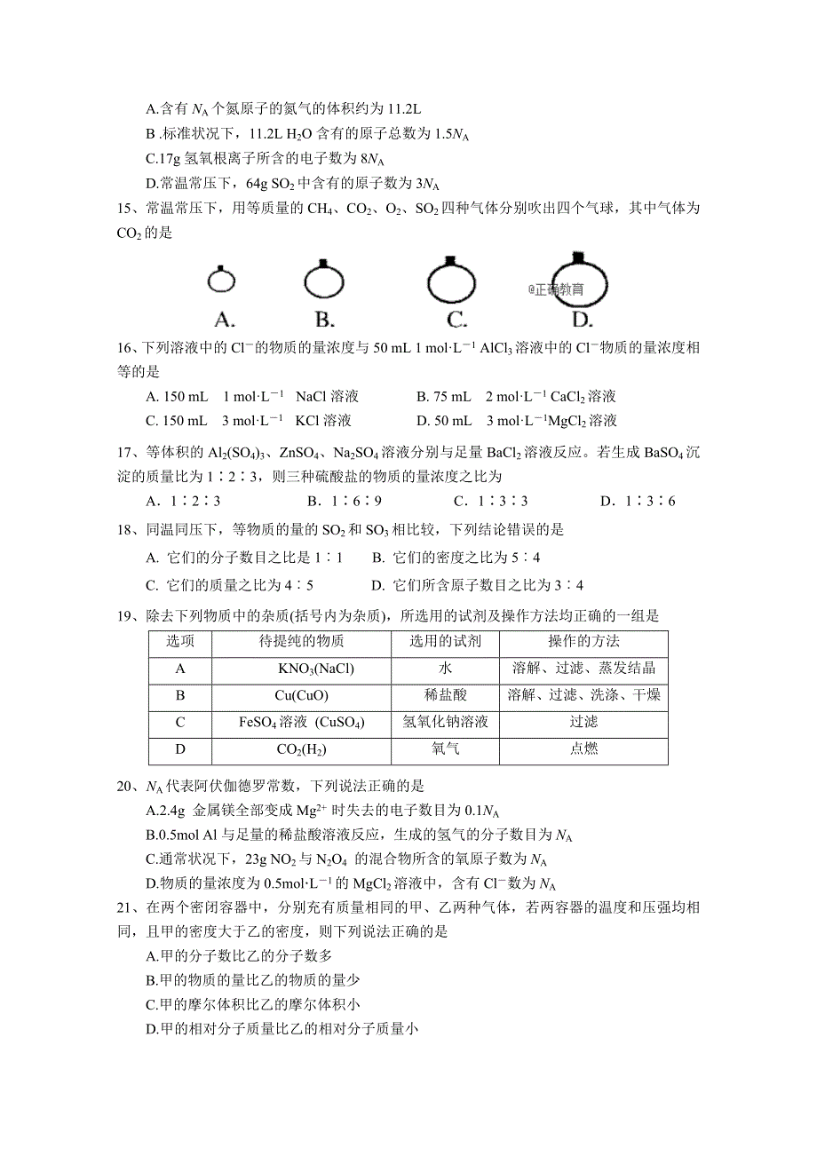 四川省德阳五中2018-2019学年高一上学期10月月考化学试卷 WORD版含答案.doc_第3页