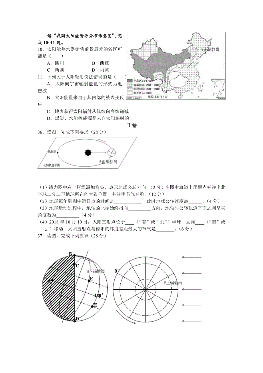 四川省德阳五中2018-2019学年高一上学期10月月考地理试卷 WORD版含答案.doc_第2页