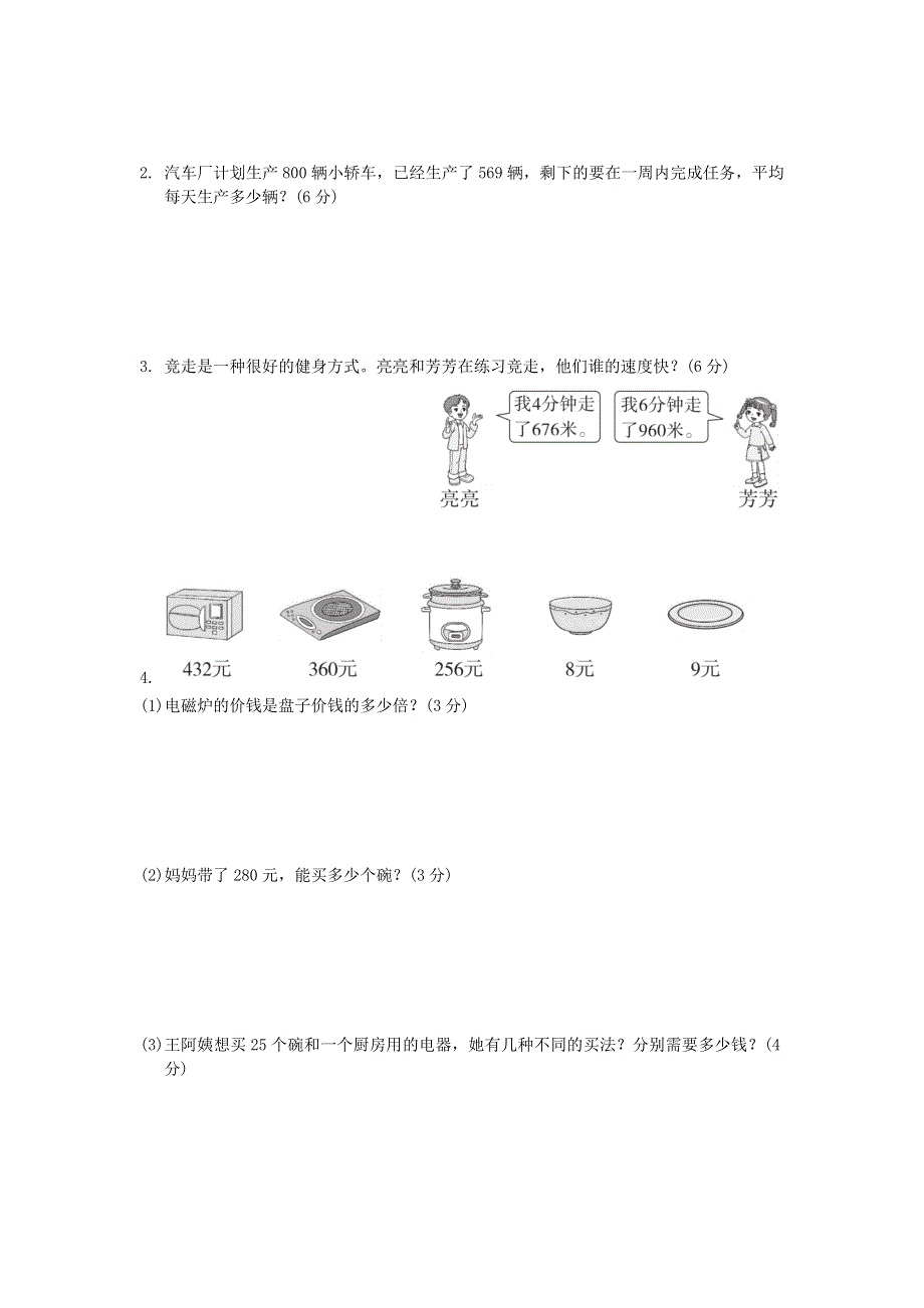 2022三年级数学下册 第1单元 采访果蔬会——两、三位数除以一位数（二）过关检测卷 青岛版六三制.doc_第3页