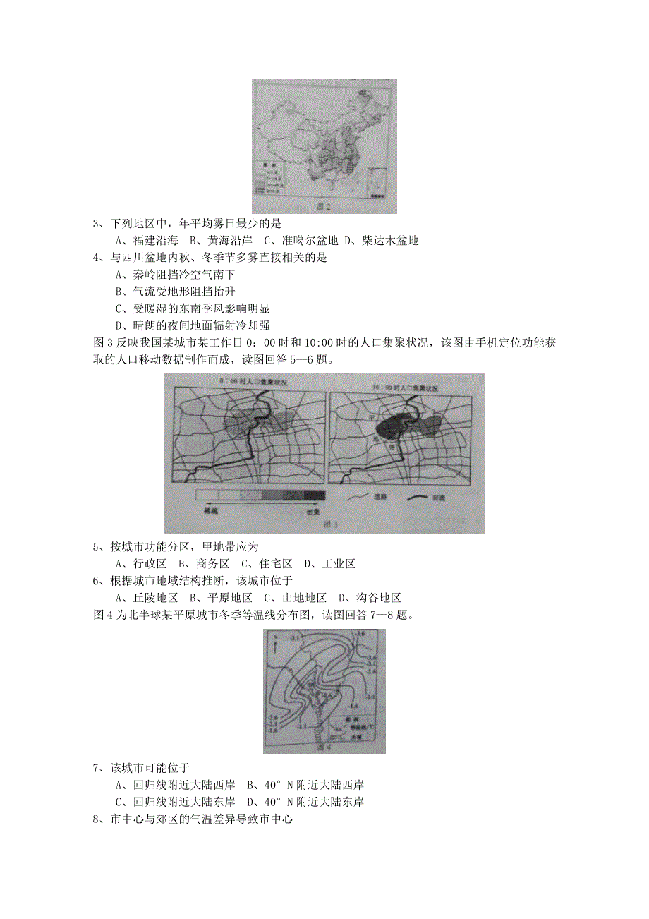 2015年高考真题——文科综合（四川卷）WORD版含答案.doc_第2页