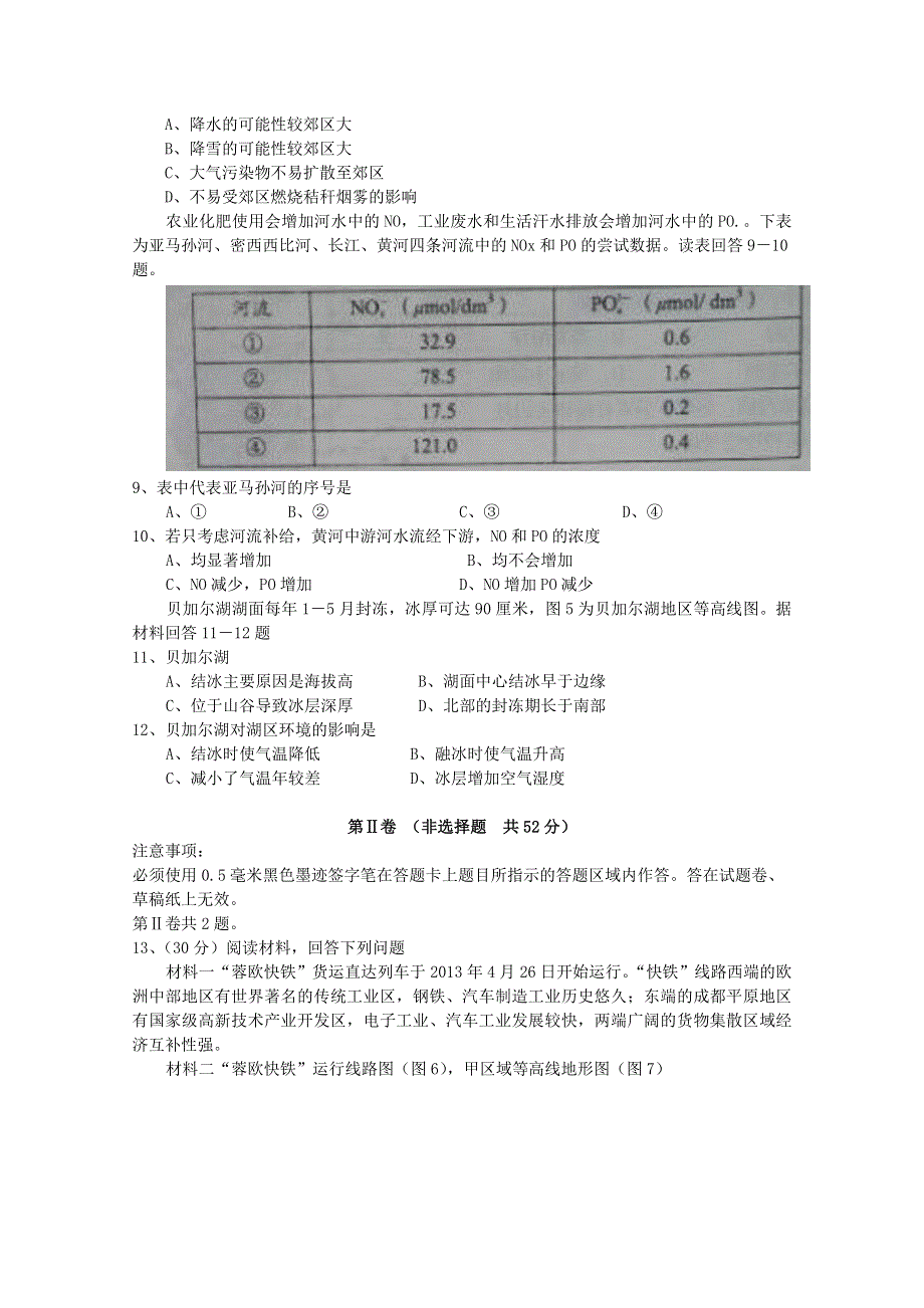 2015年高考真题——文科综合（四川卷）WORD版含答案.doc_第3页