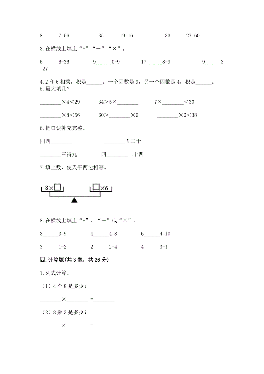 小学数学二年级《表内乘法》练习题及参考答案（综合题）.docx_第2页