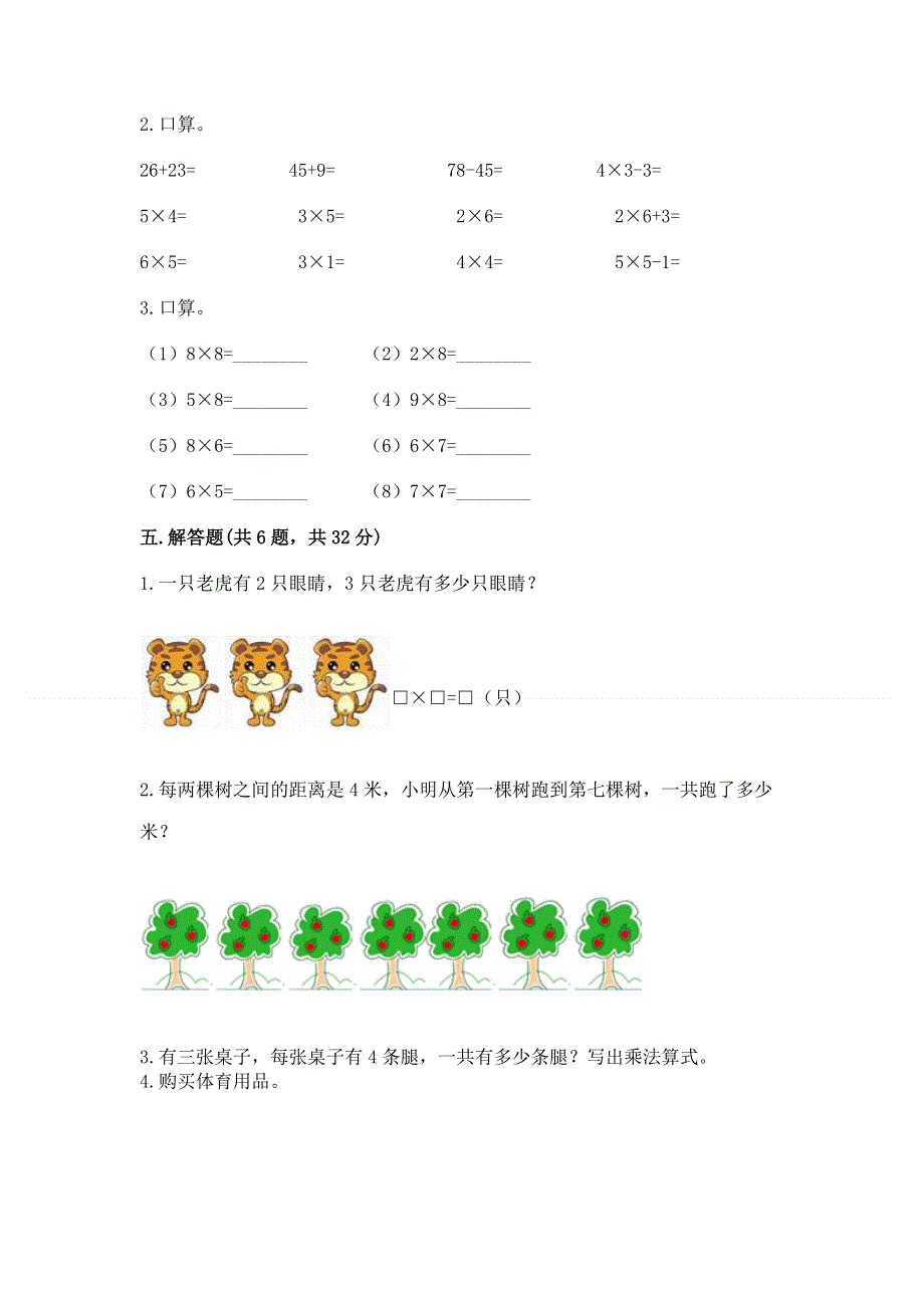 小学数学二年级《表内乘法》练习题及参考答案（综合题）.docx_第3页