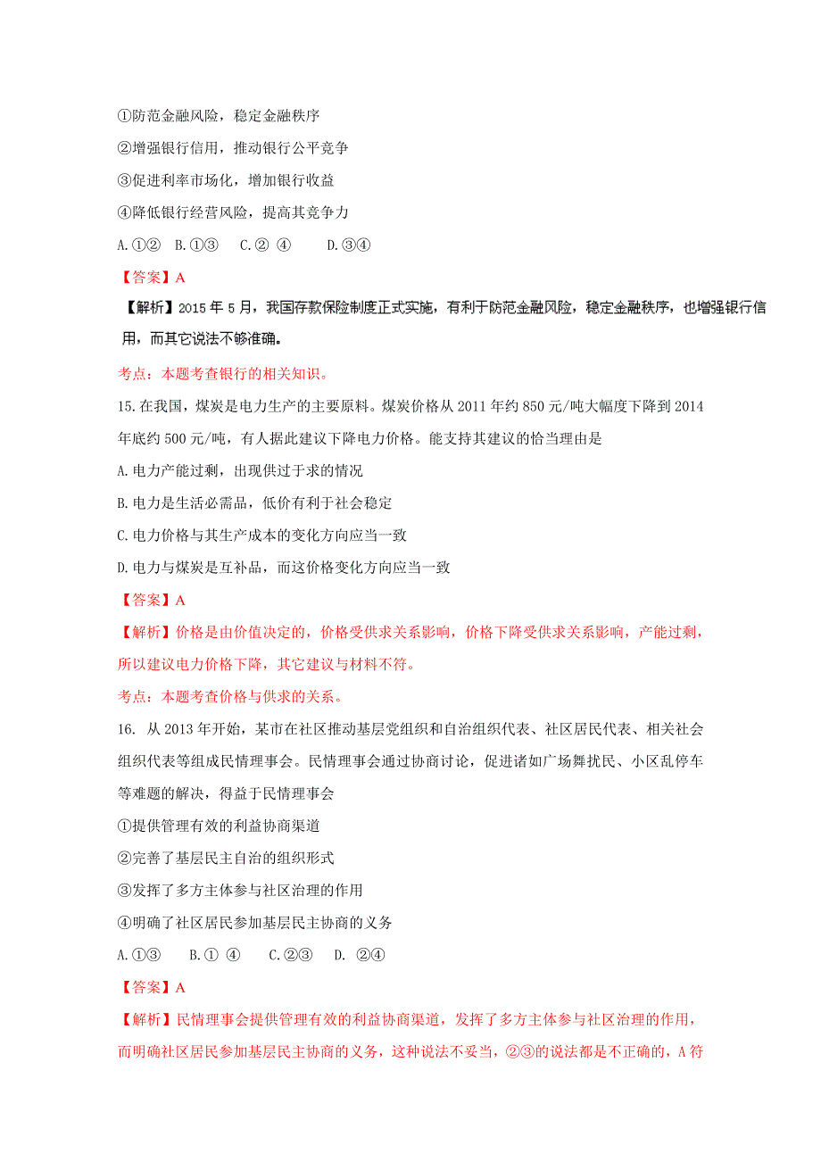 2015年高考真题——文综政治（新课标II卷）WORD版含解析.doc_第2页