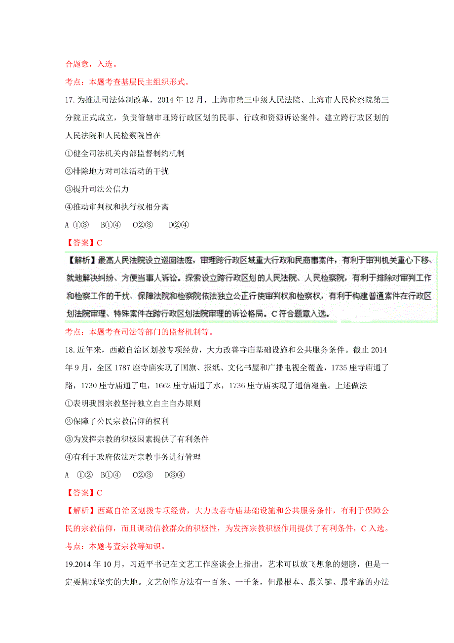 2015年高考真题——文综政治（新课标II卷）WORD版含解析.doc_第3页