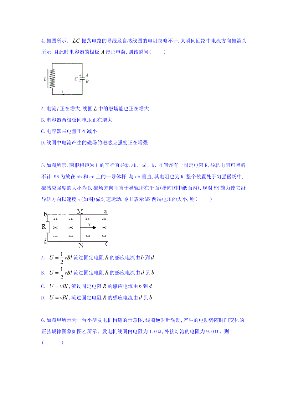 四川省德阳五中2017-2018学年高二下学期期中考试物理试卷 WORD版含答案.doc_第2页