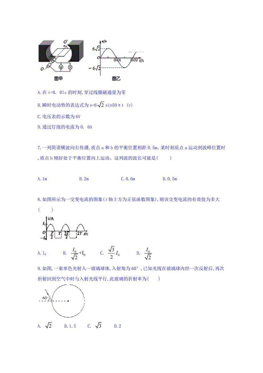 四川省德阳五中2017-2018学年高二下学期期中考试物理试卷 WORD版含答案.doc_第3页