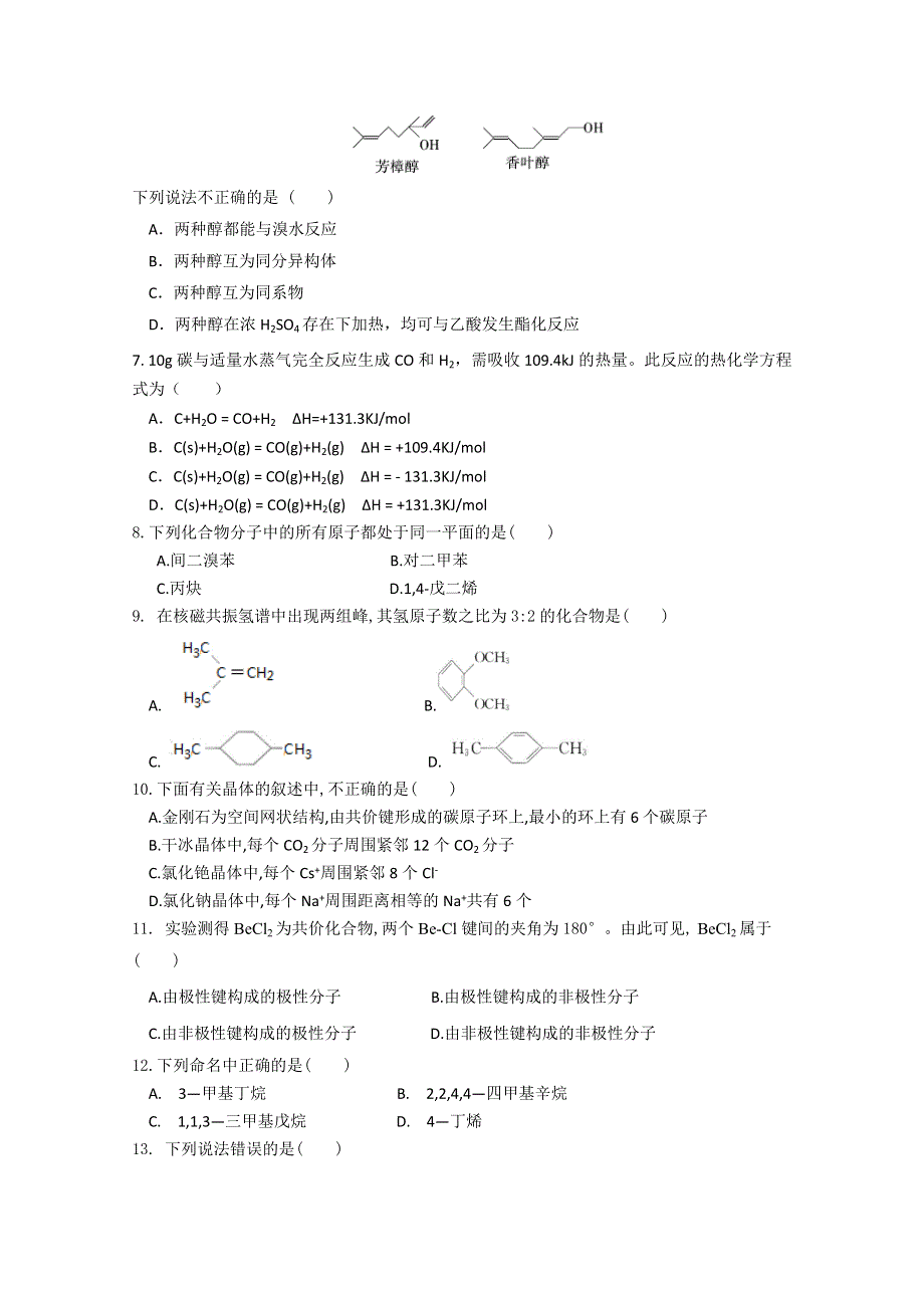 四川省德阳五中2017-2018学年高二下学期4月月考化学试卷 WORD版含答案.doc_第2页