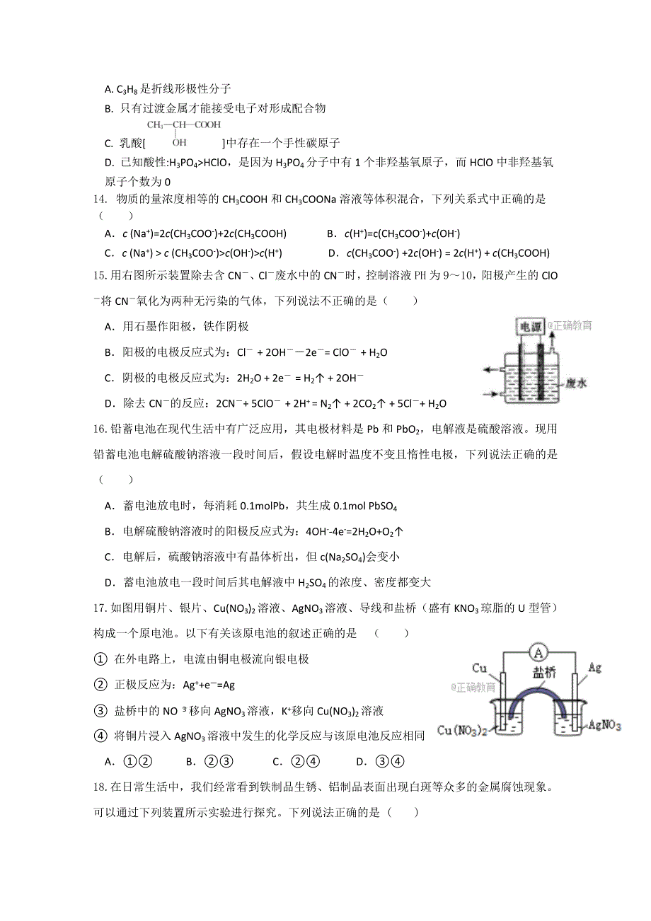 四川省德阳五中2017-2018学年高二下学期4月月考化学试卷 WORD版含答案.doc_第3页