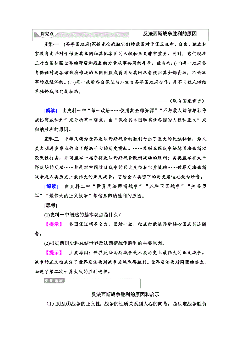 2020-2021学年人教版历史选修3教师用书：第3单元 第8课　世界反法西斯战争胜利的影响 WORD版含解析.doc_第3页