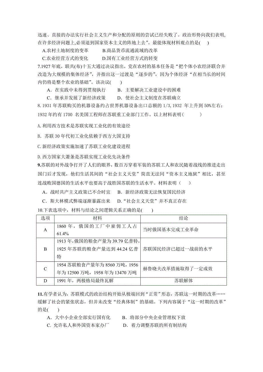 四川省德阳五中2017-2018学年高二半期考试历史试卷 WORD版含答案.doc_第2页